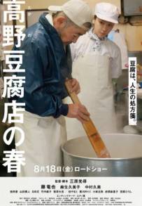 Tofu in Japan. La ricetta segreta del Signor Takano